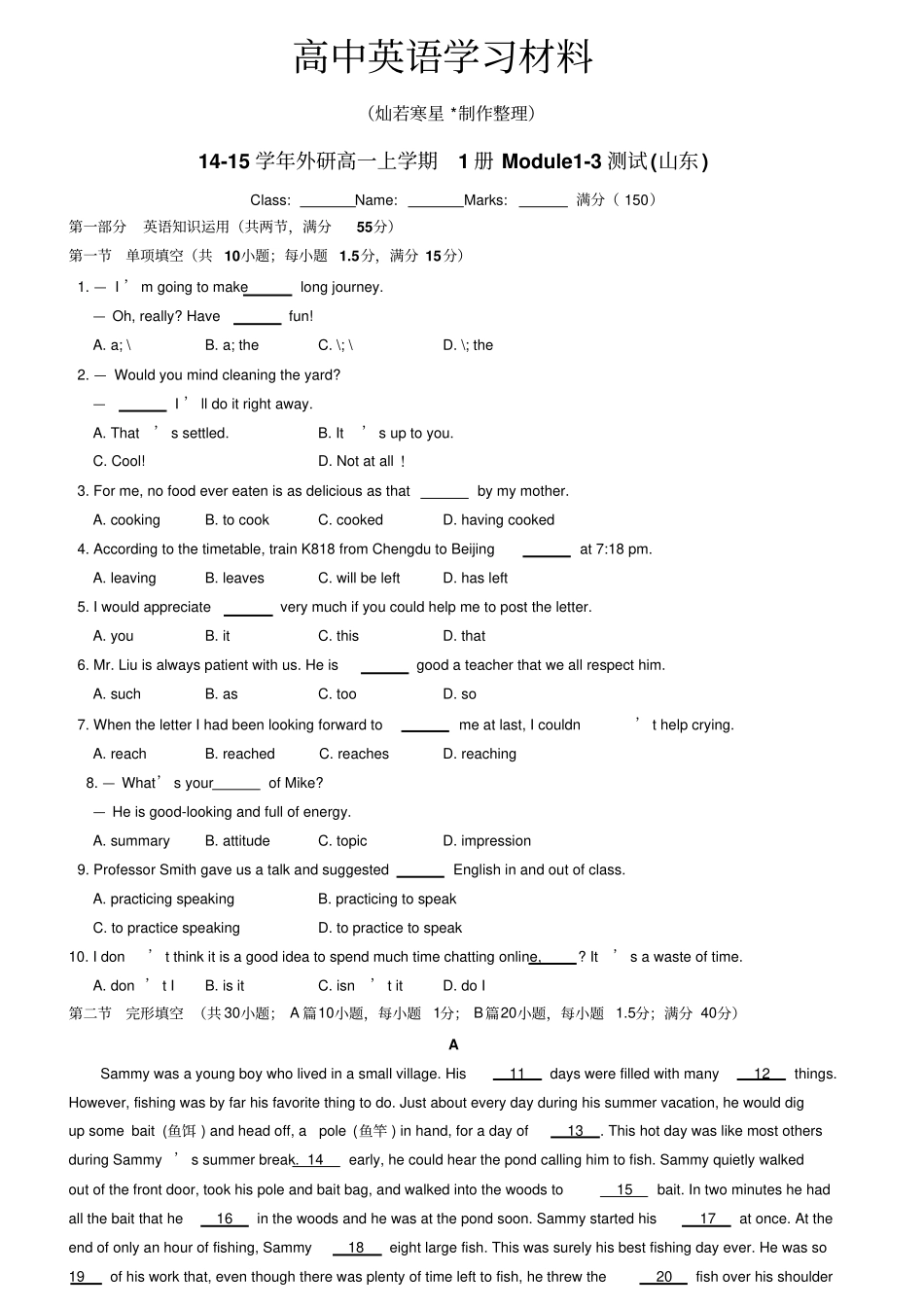 外研版高中英语必修一高一上学期1册Module3测试山东_第1页