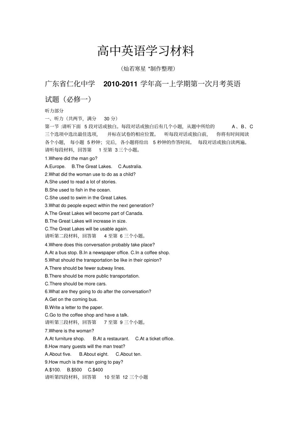 外研版高中英语必修一高一上学期第一次月考英语_第1页