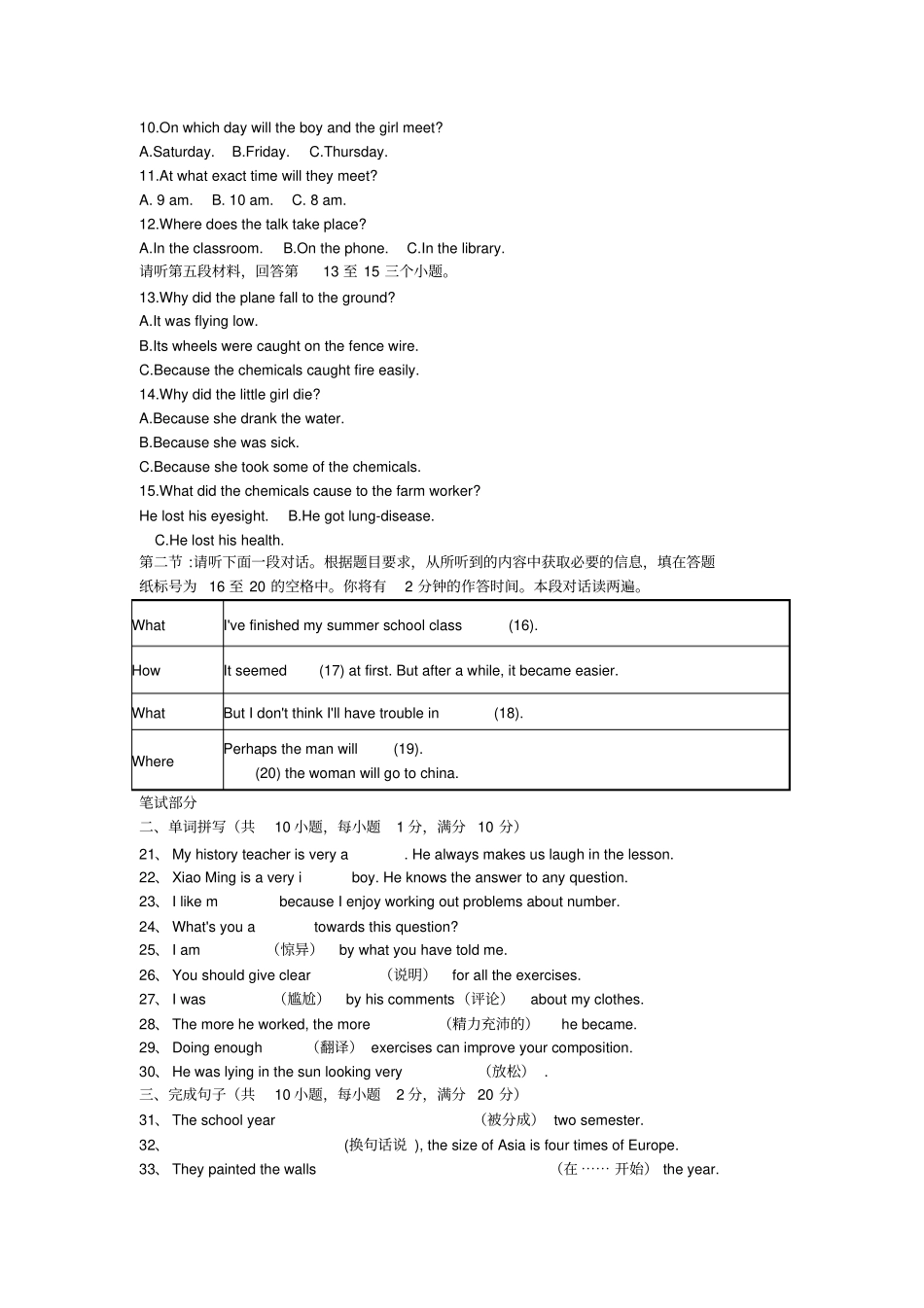 外研版高中英语必修一高一上学期第一次月考英语_第2页