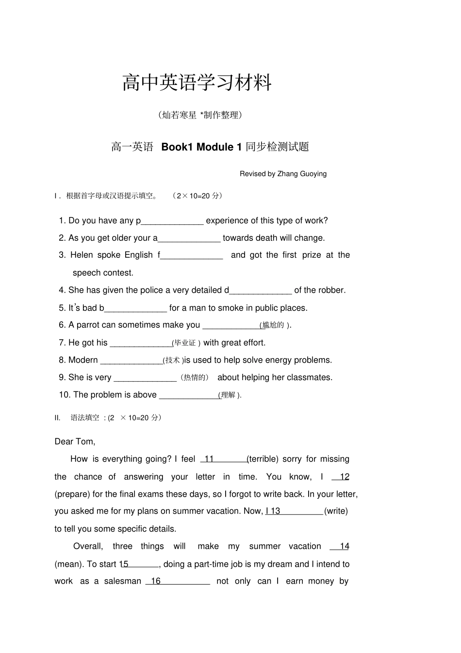 外研版高中英语必修一高一英语Book1Module1同步检测试题_第1页