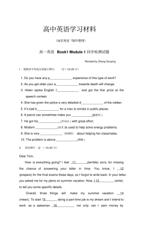 外研版高中英语必修一高一英语Book1Module1同步检测试题