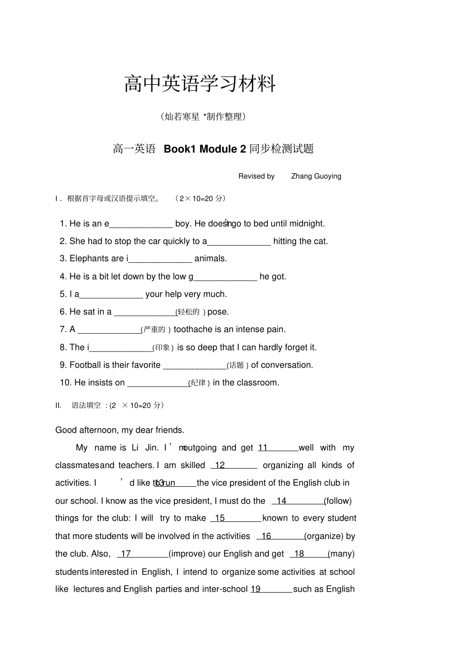 外研版高中英语必修一高一英语Book1Module2同步检测试题_第1页