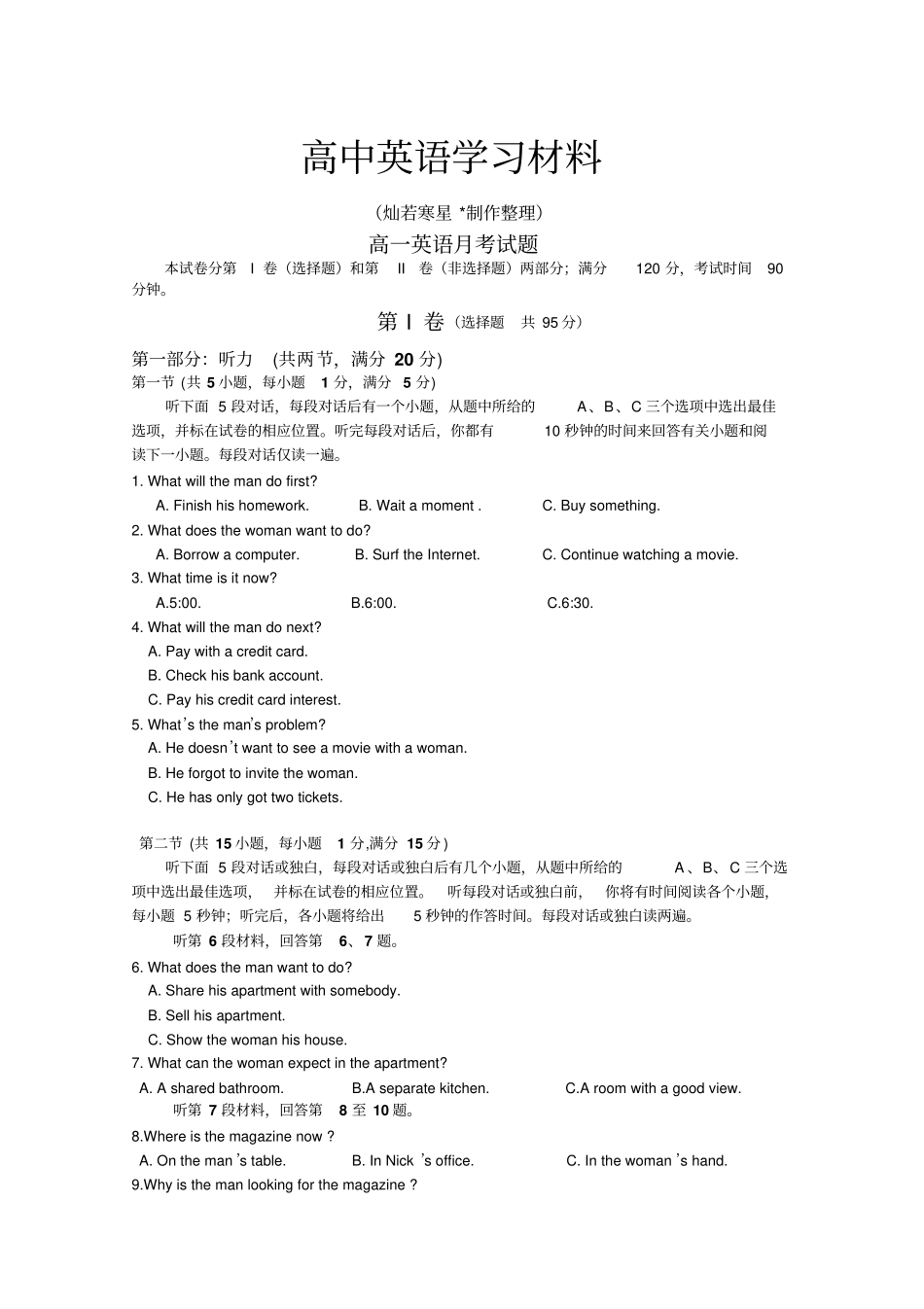 外研版高中英语必修三-高一3月月考英语试题_第1页