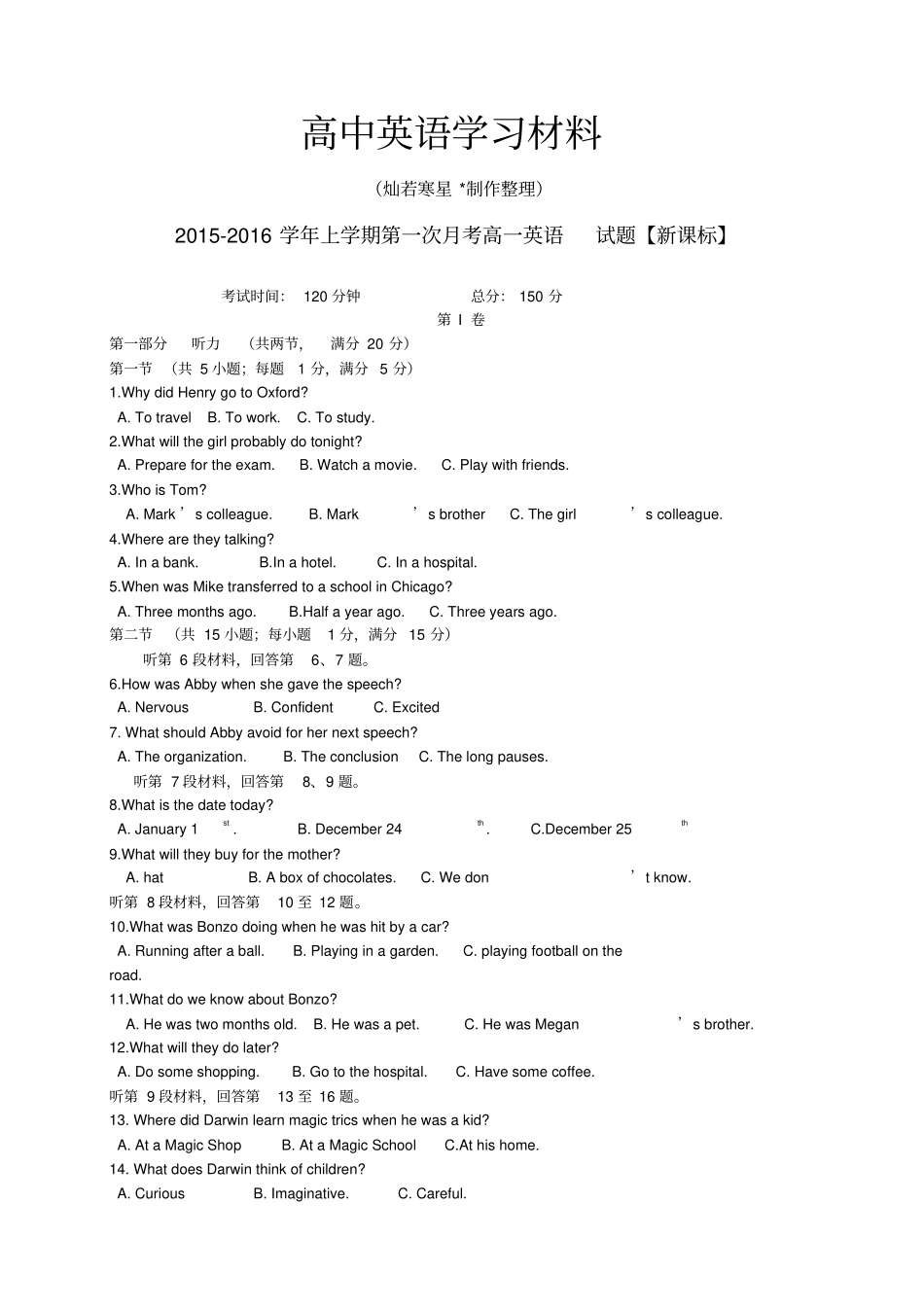 外研版高中英语必修一高一英语上学期第一次月考试题_第1页
