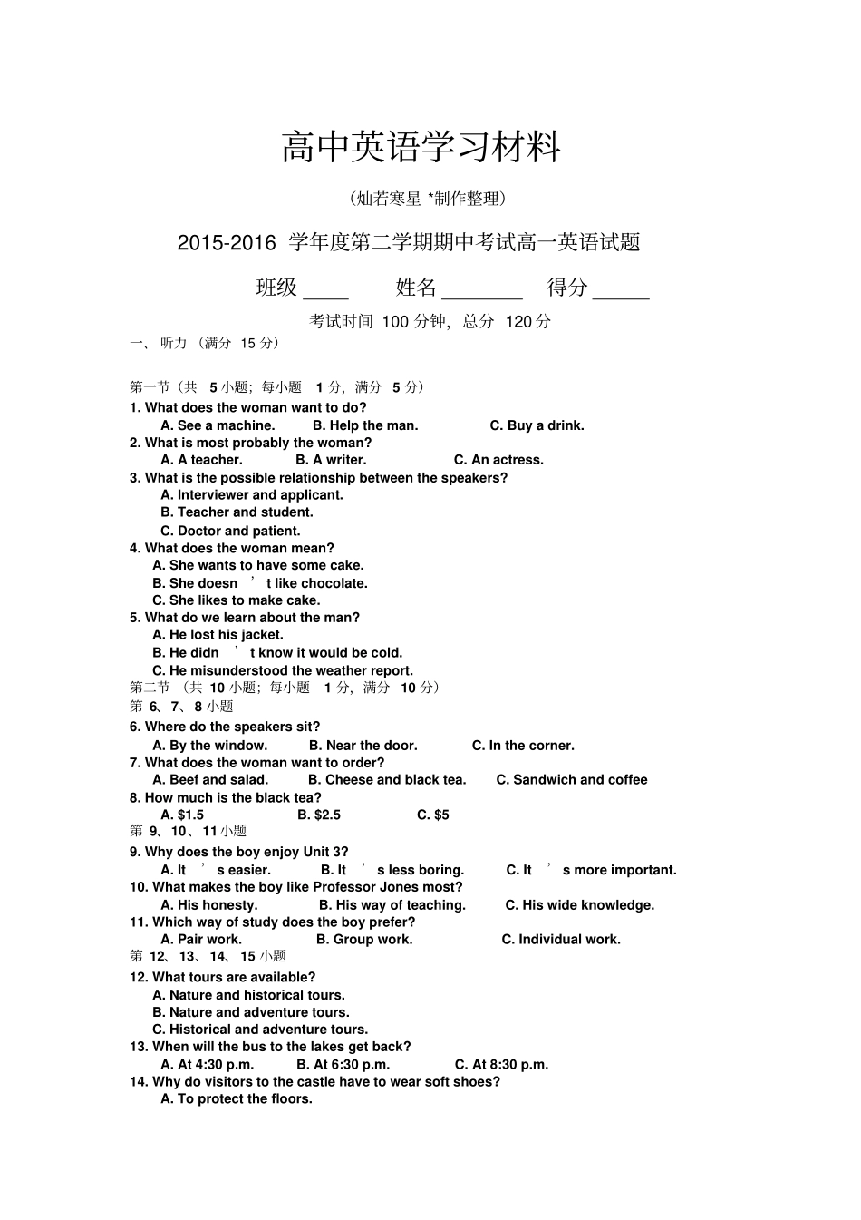 外研版高中英语必修三-第二学期期中考试高一英语试题_第1页