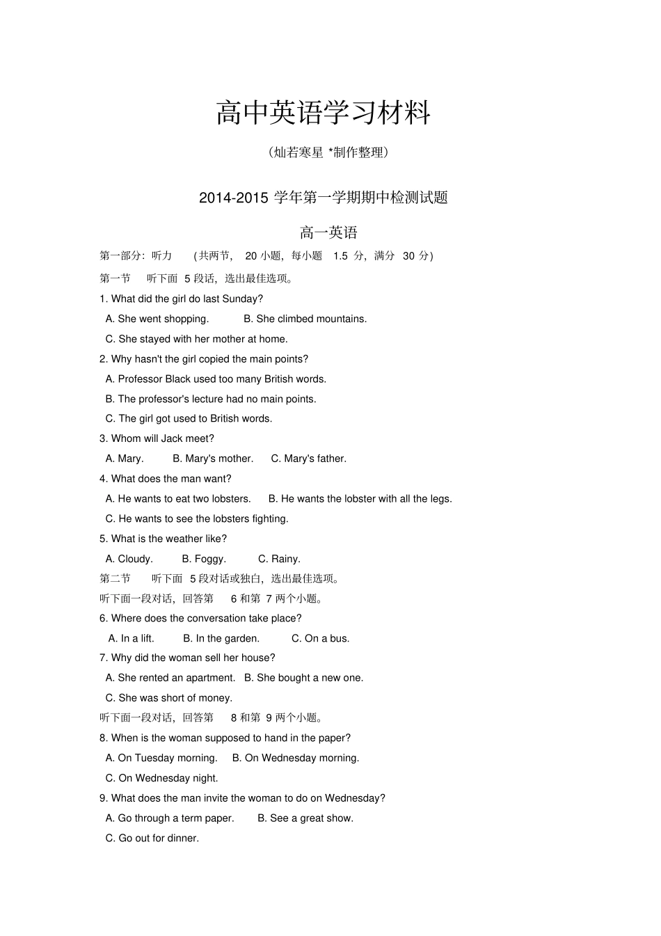 外研版高中英语必修一高一英语上学期期中试题新人教版_第1页