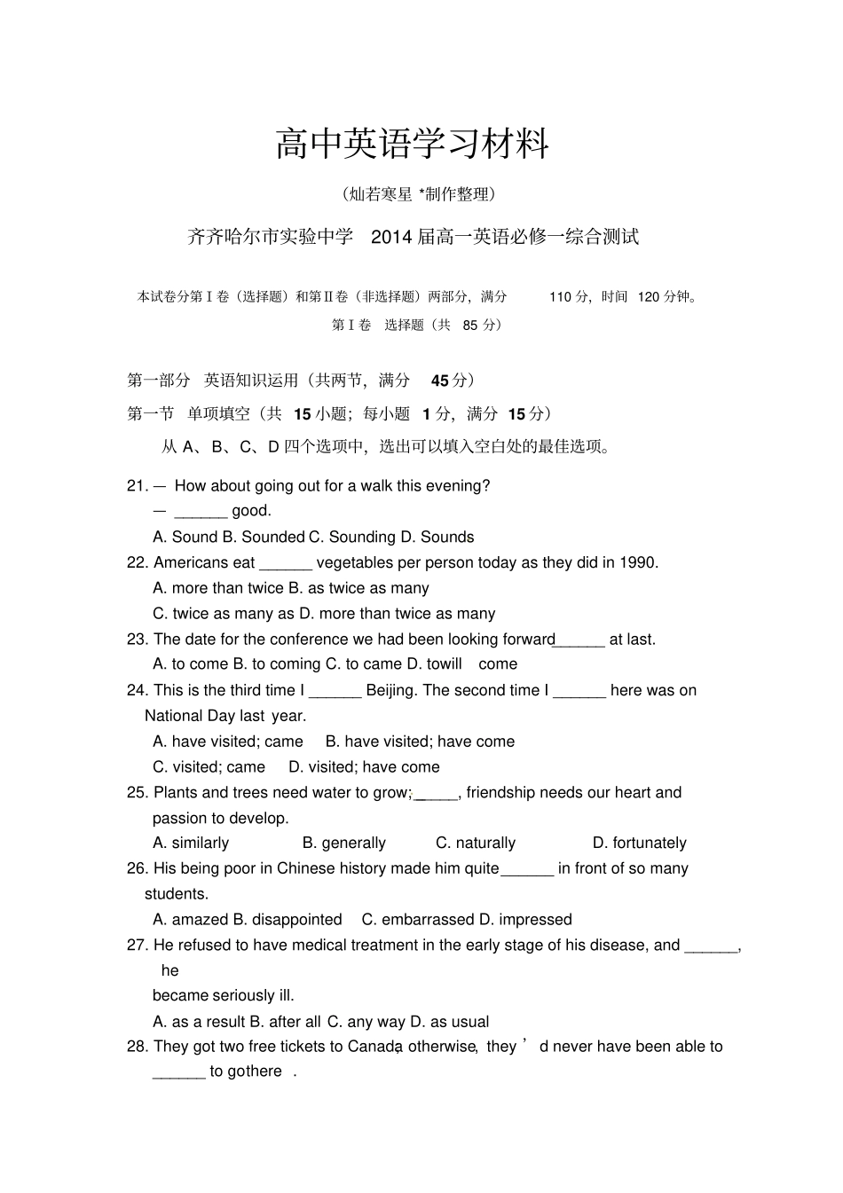 外研版高中英语必修一高一英语综合测试_第1页