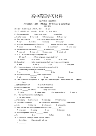 外研版高中英语必修一高一Module1Myfirstdayatseniorhigh