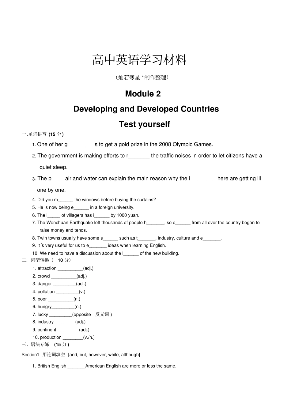 外研版高中英语必修三Module2_第1页