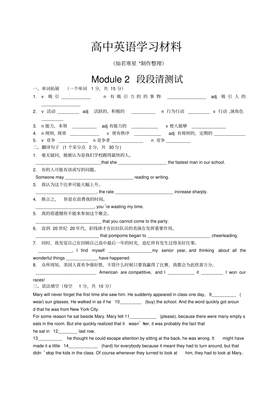 外研版高中英语必修三Module2段段清测试_第1页