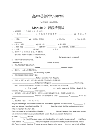 外研版高中英语必修三Module2段段清测试