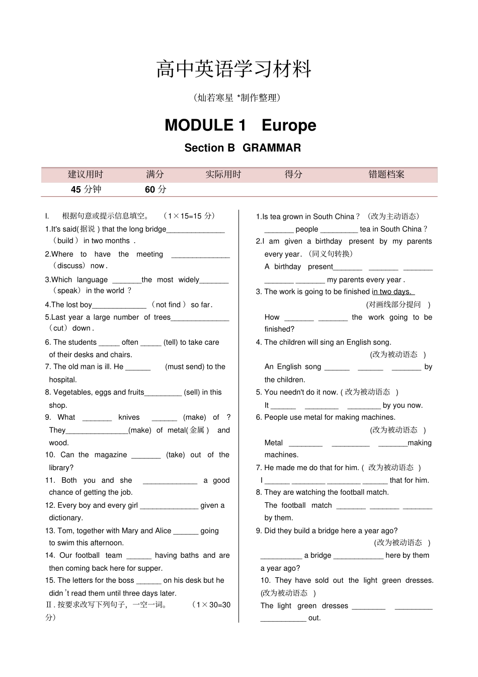 外研版高中英语必修三MODULE1SectionBGRAMMAR同步练测_第1页