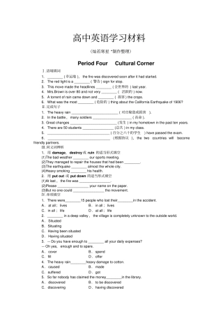 外研版高中英语必修三Module3PeriodFourCulturalCorner