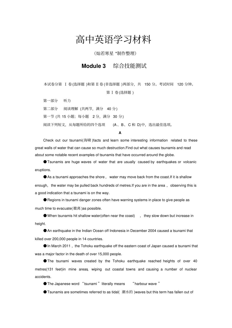 外研版高中英语必修三Module3综合技能测试_第1页