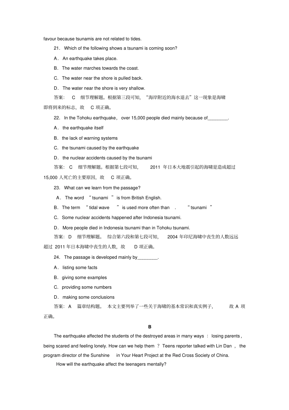 外研版高中英语必修三Module3综合技能测试_第2页