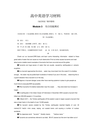 外研版高中英语必修三Module3综合技能测试