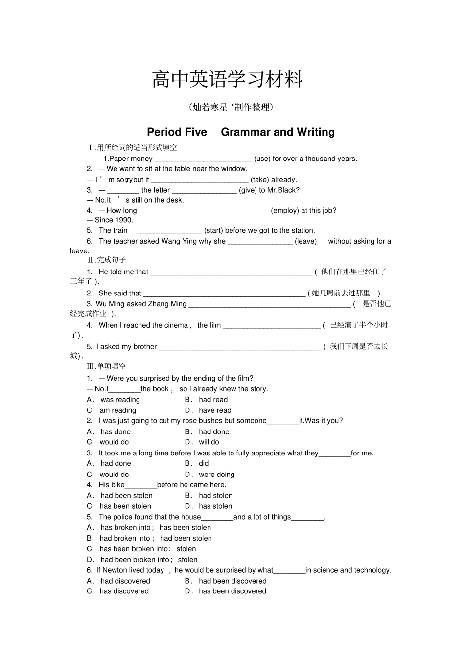 外研版高中英语必修三Module3PeriodFiveGrammarandWriting_第1页