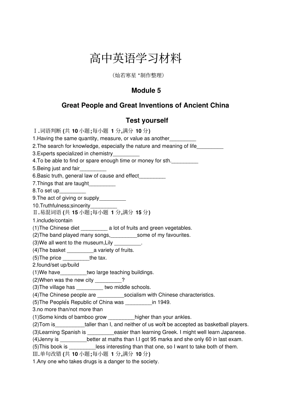 外研版高中英语必修三Module5_第1页