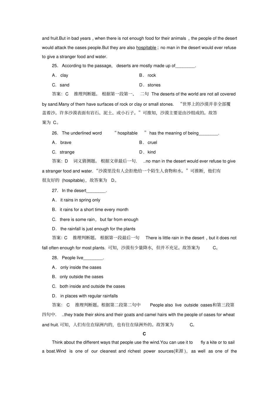 外研版高中英语必修三Module4综合技能测试_第3页