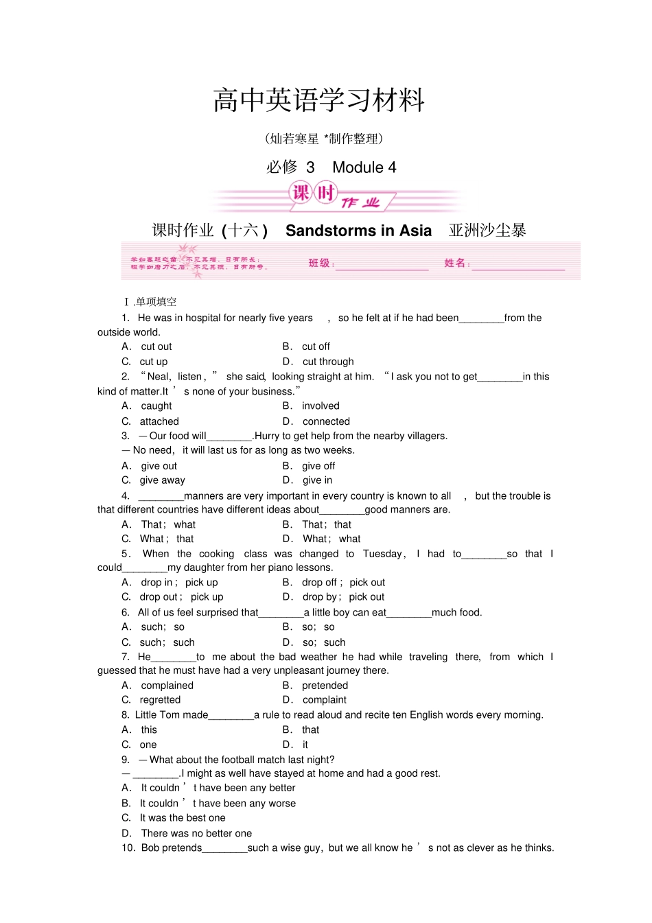 外研版高中英语必修三Module4_第1页