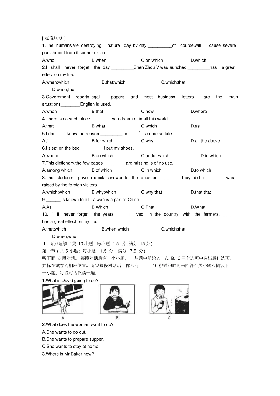 外研版高中英语必修三Module5GreatPeopleandGreatInventionsofAncientChina同步练习2_第3页