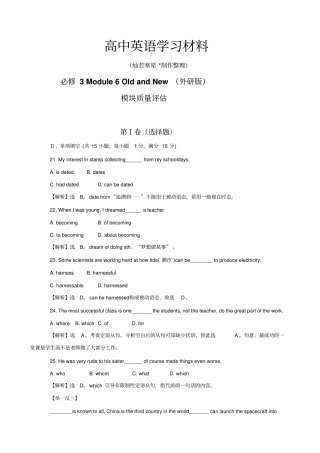 外研版高中英语必修三Module6OldandNew