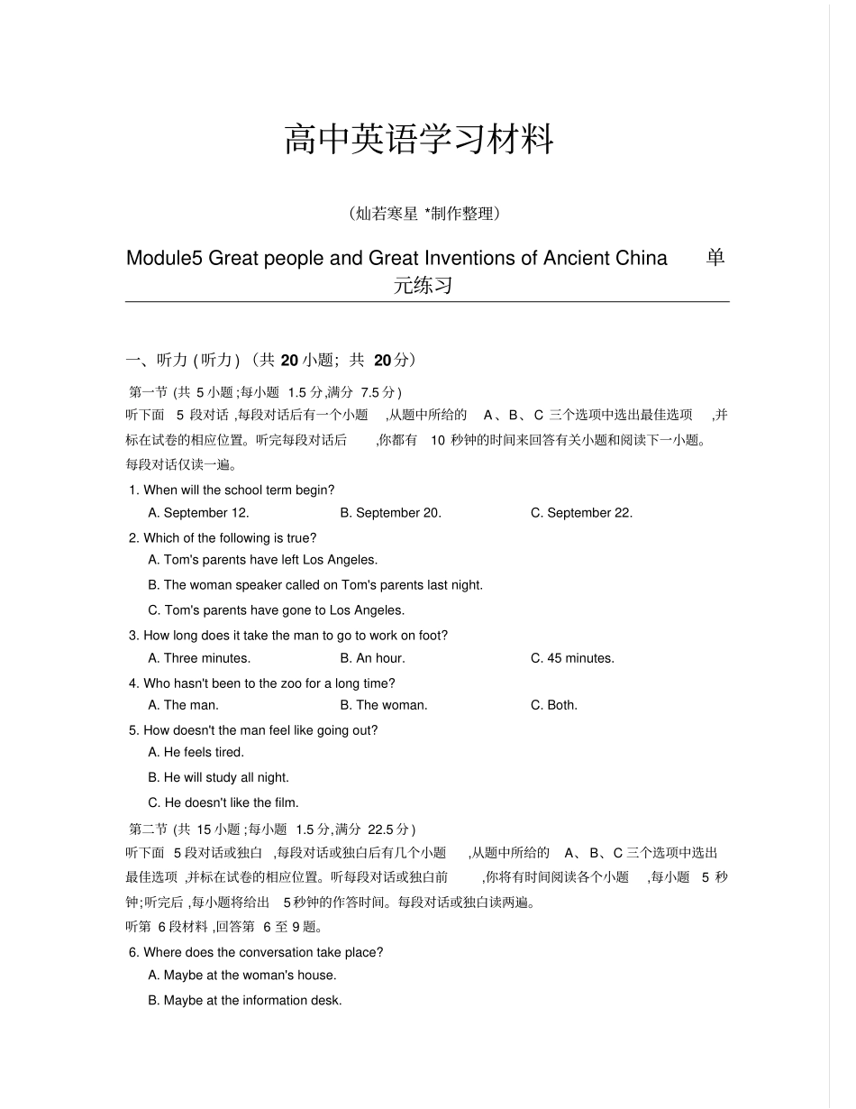 外研版高中英语必修三Module5GreatpeopleandGreatInventionsofAncientChina单_第1页