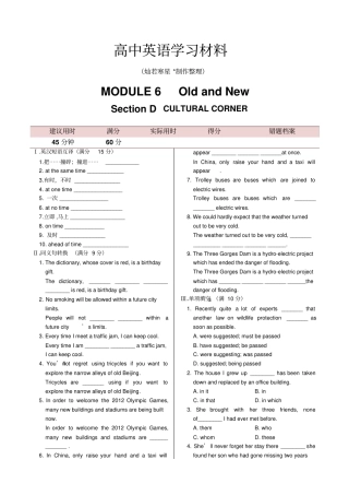 外研版高中英语必修三MODULE6SectionDCULTURALCORNER同步练测