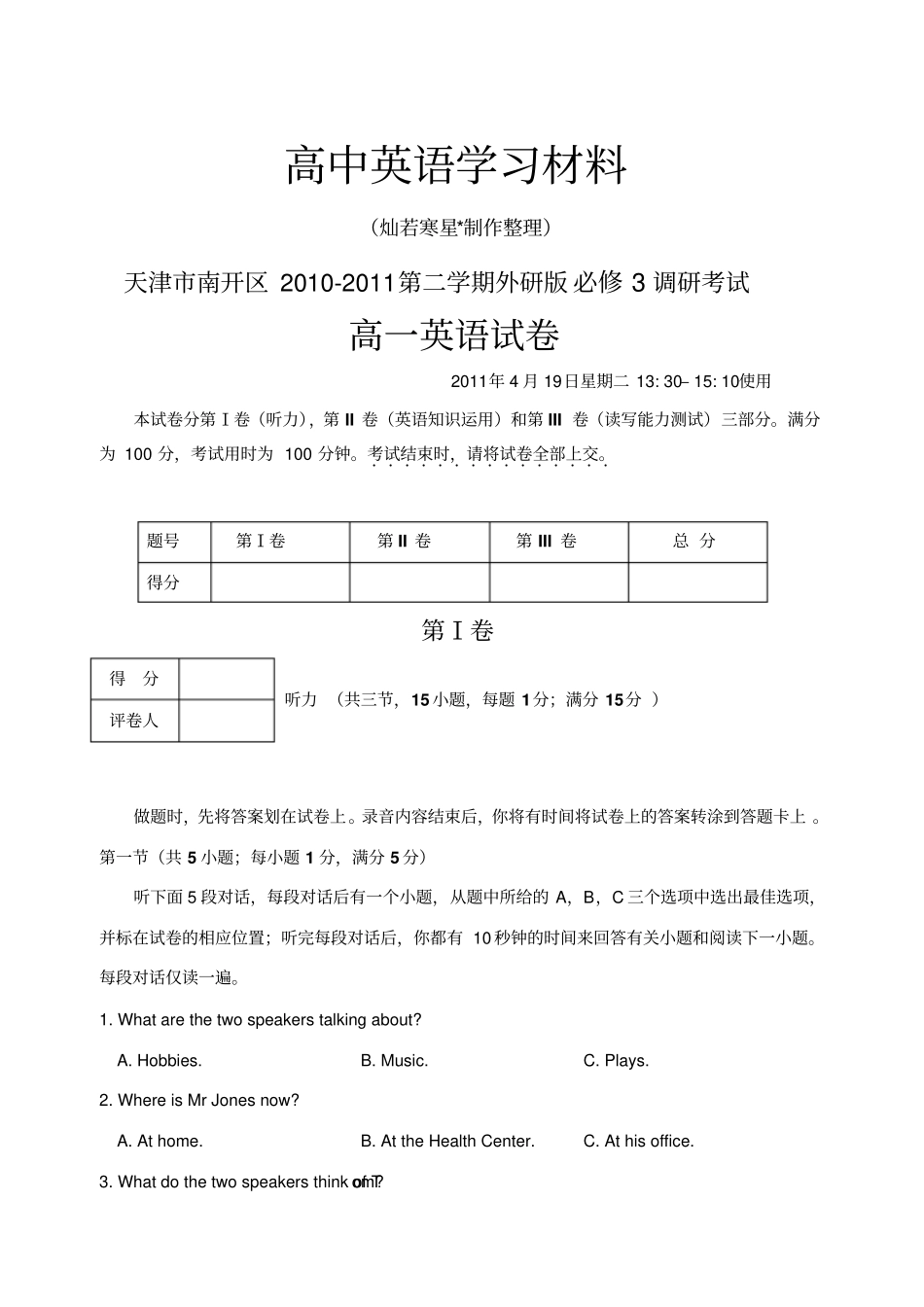外研版高中英语必修三第二学期高一英语期中统考试卷_第1页