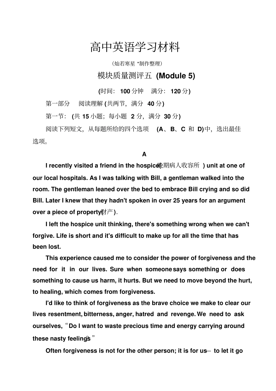 外研版高中英语必修三模块质量测评五_第1页