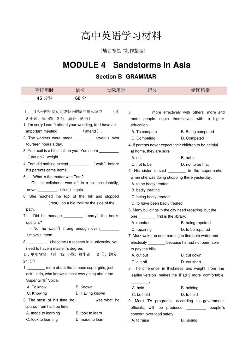 外研版高中英语必修三MODULE4SectionBGRAMMAR同步练测_第1页