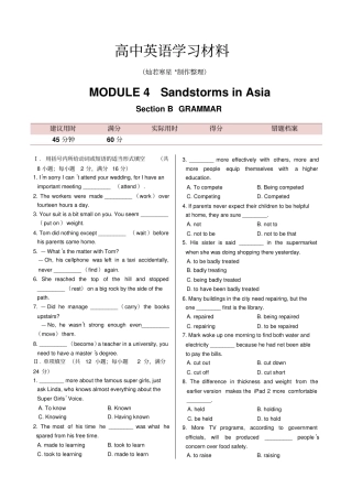 外研版高中英语必修三MODULE4SectionBGRAMMAR同步练测