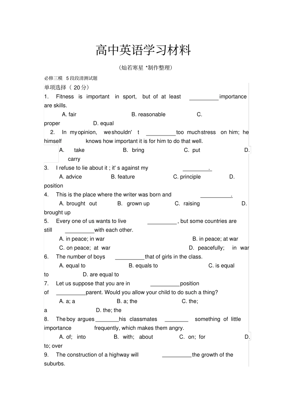 外研版高中英语必修三模5段段清测试题_第1页