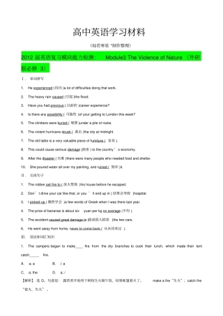 外研版高中英语必修三复习模块能力检测：Module3TheViolenceofNature