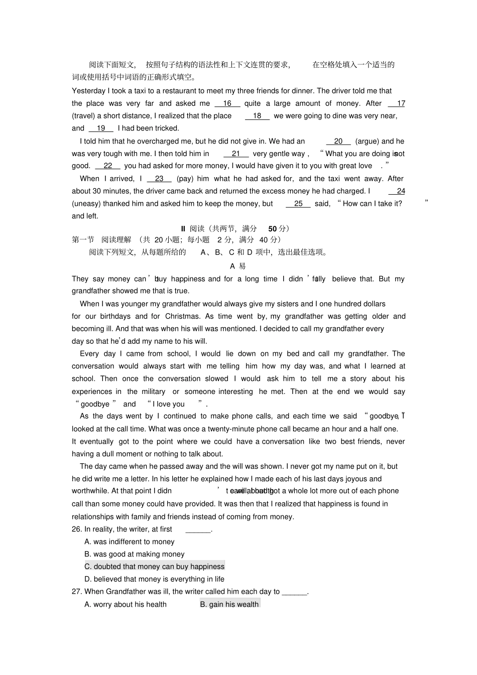 外研版高中英语必修三春高一广东专版期中综合测试题一_第2页