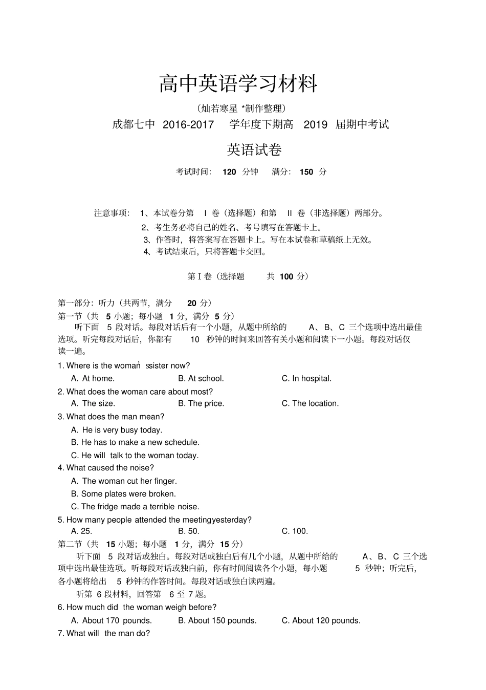 外研版高中英语必修三下期期中考试_第1页