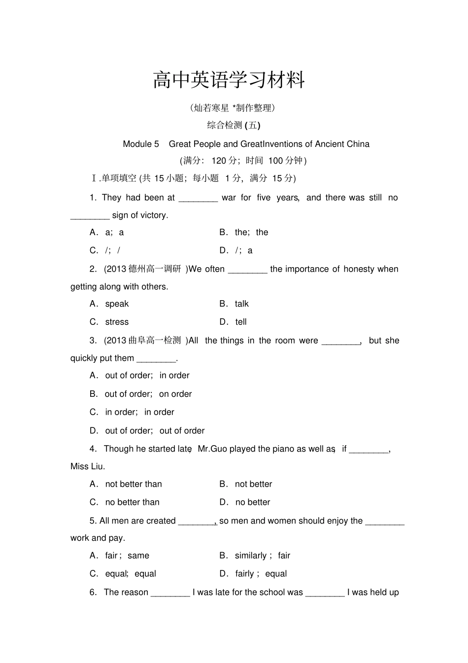 外研版高中英语必修三综合检测五_第1页