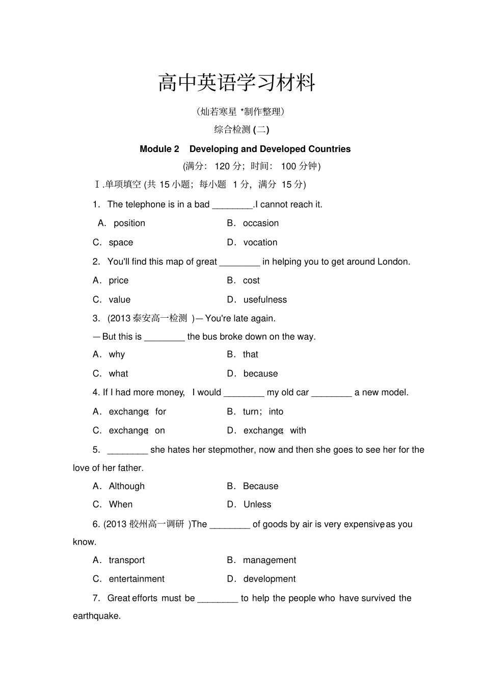 外研版高中英语必修三综合检测二_第1页