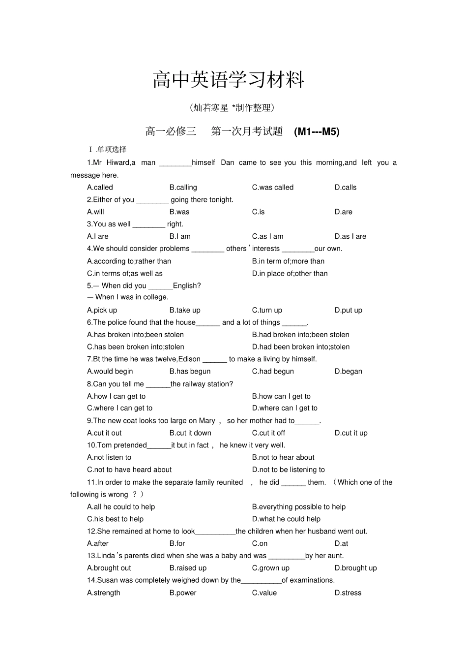 外研版高中英语必修三高一第一次月考试题M--M5_第1页