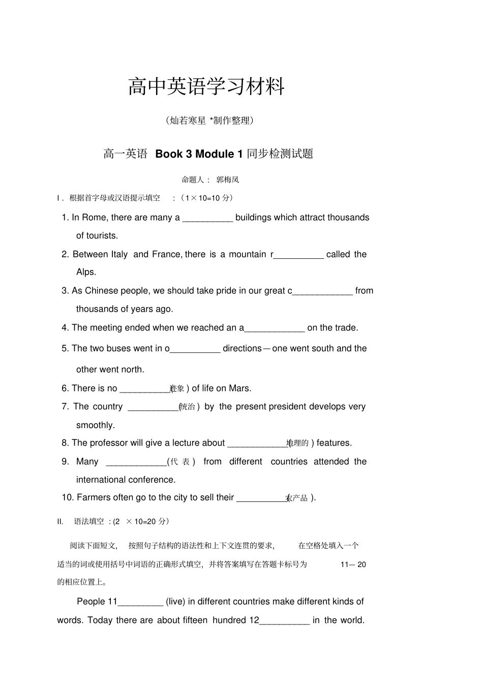 外研版高中英语必修三高一英语Book3Module1同步检测试题_第1页