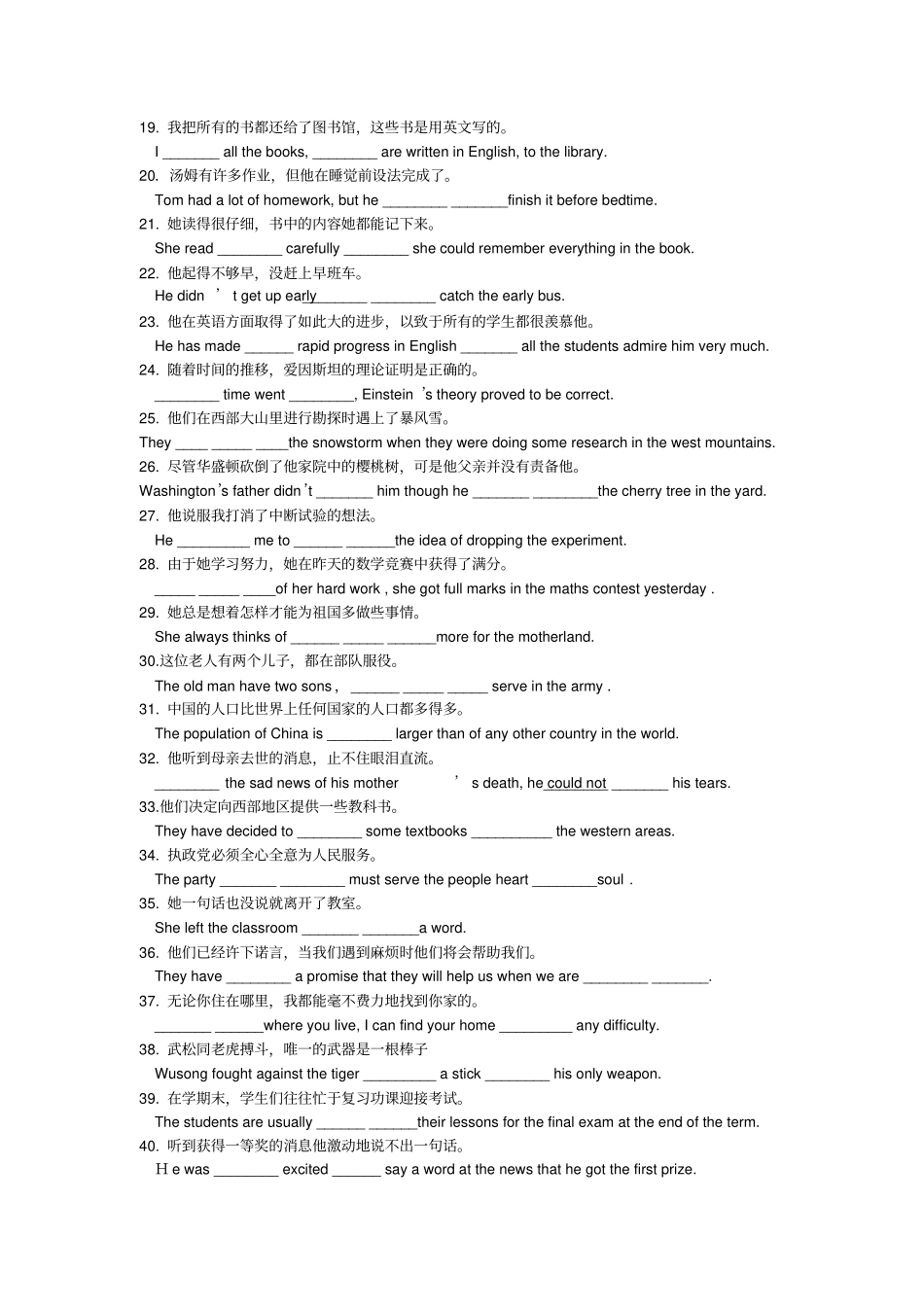 外研版高中英语必修三高一英语-4完成句子50练_第2页