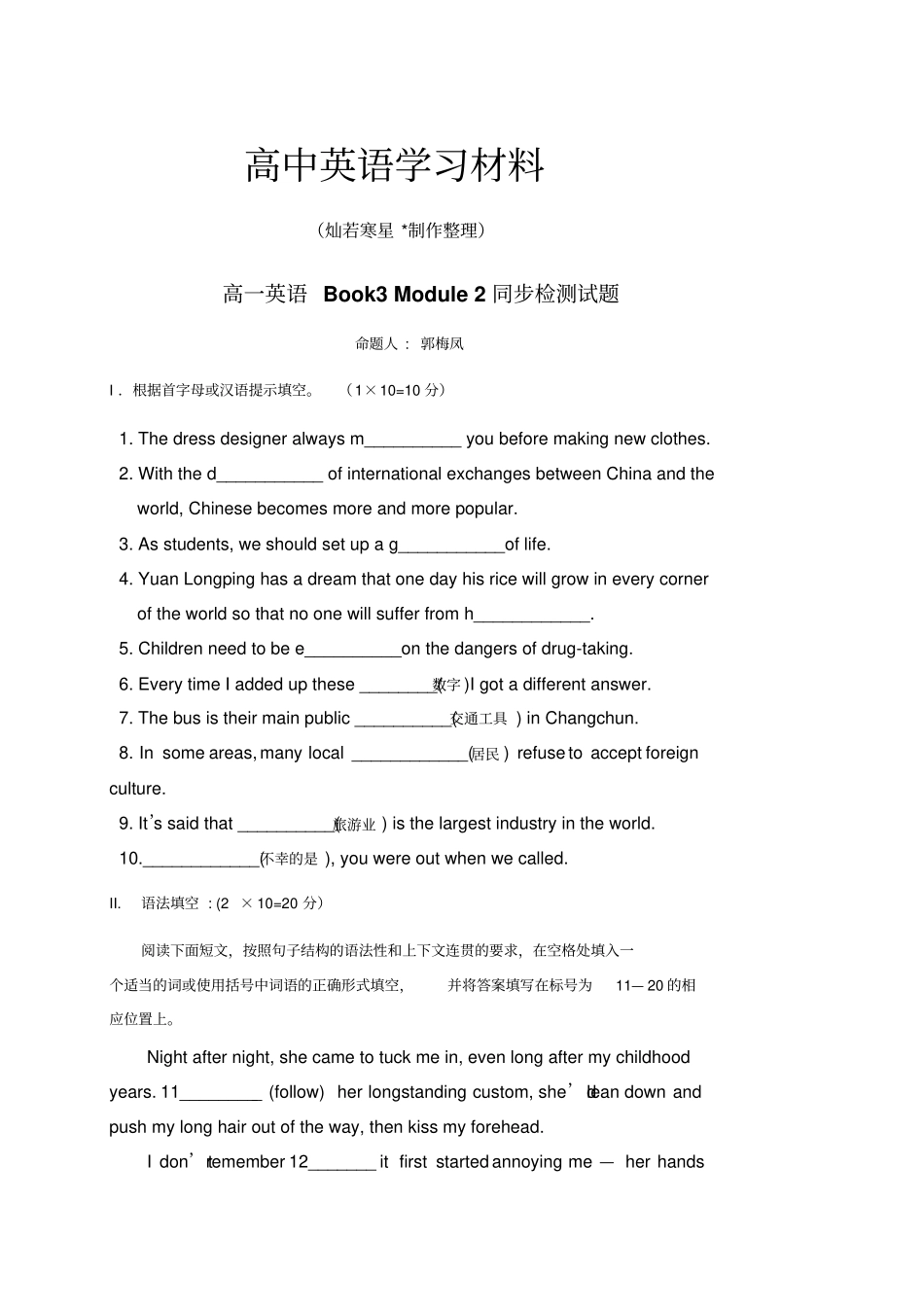 外研版高中英语必修三高一英语Book3Module2同步检测试题_第1页