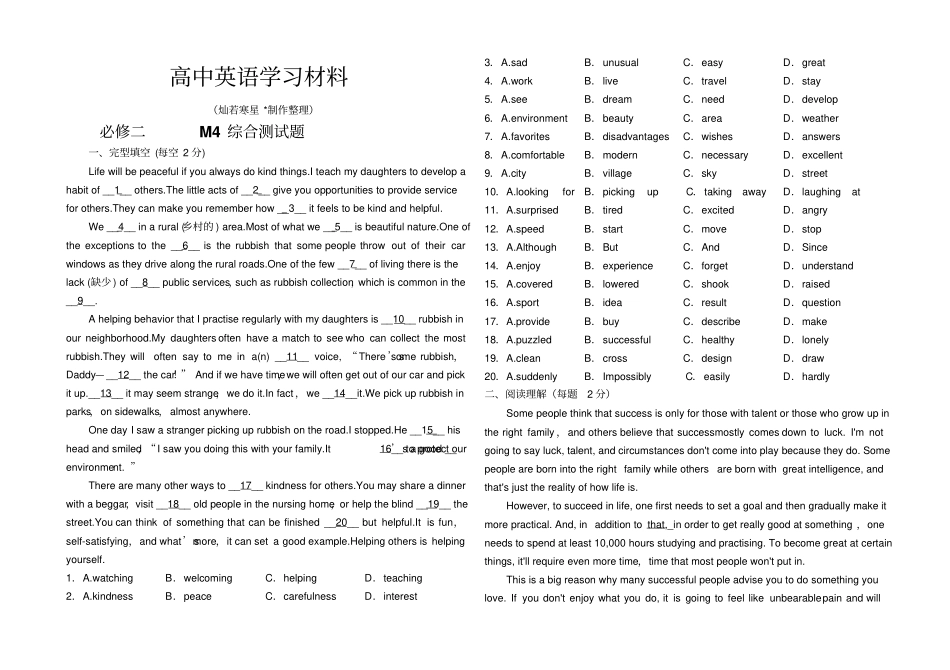 外研版高中英语必修二M4综合测试题_第1页