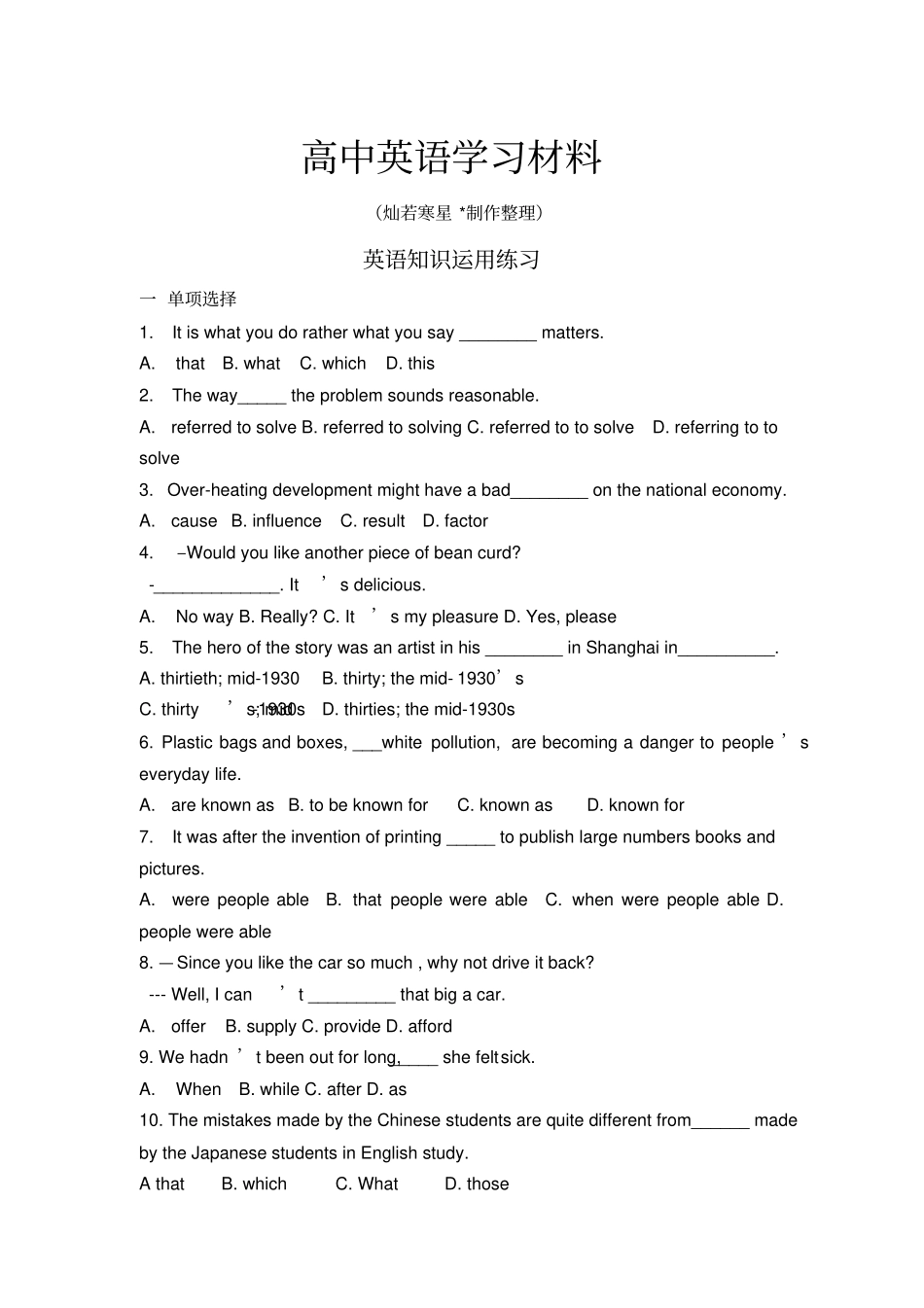 外研版高中英语必修二Module3Music试题_第1页