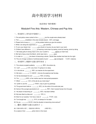 外研版高中英语必修二Module4FineArtsWestern,ChineseandPopArts