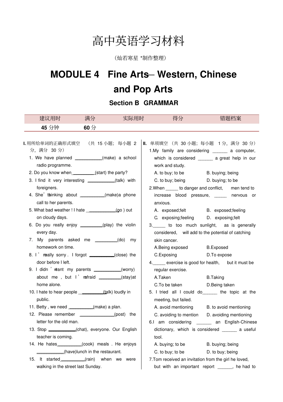 外研版高中英语必修二MODULE4SectionBGRAMMAR同步练测_第1页