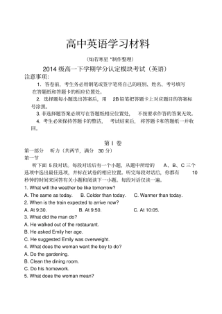 外研版高中英语必修三高一下学期学分认定考试试题英语
