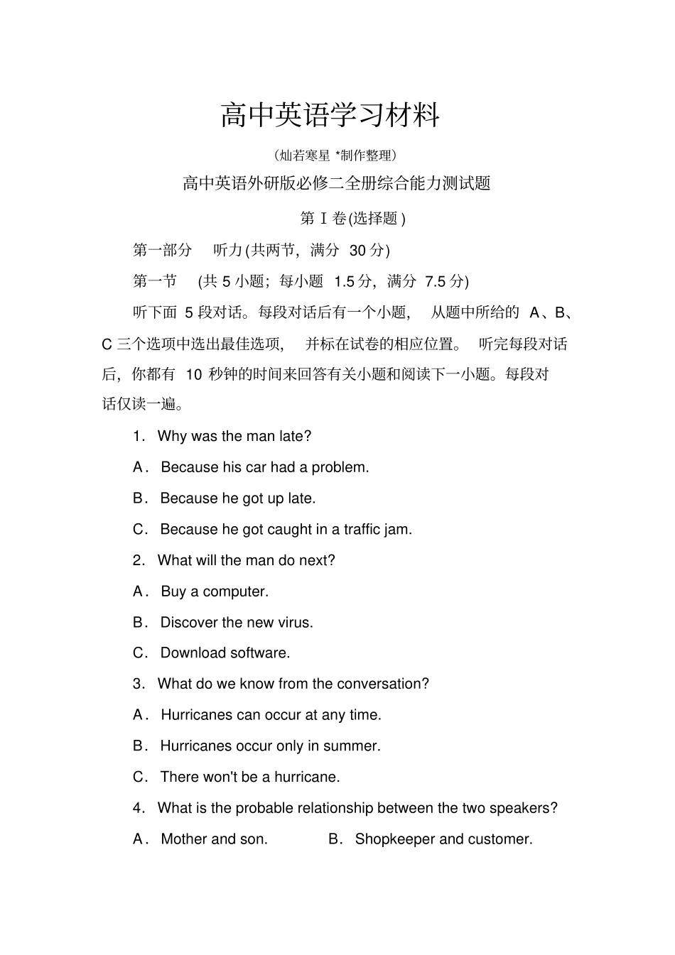 外研版高中英语必修二全册综合能力测试题_第1页