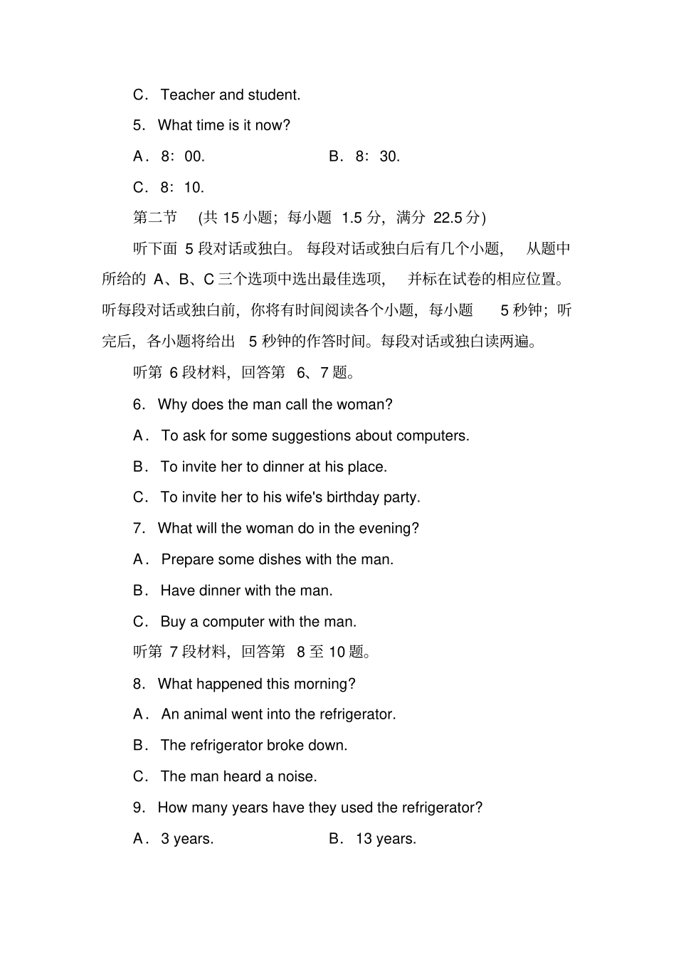 外研版高中英语必修二全册综合能力测试题_第2页