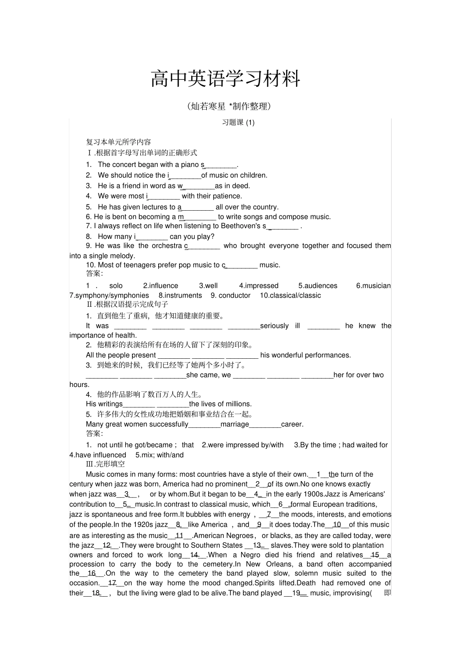 外研版高中英语必修二习题课_第1页